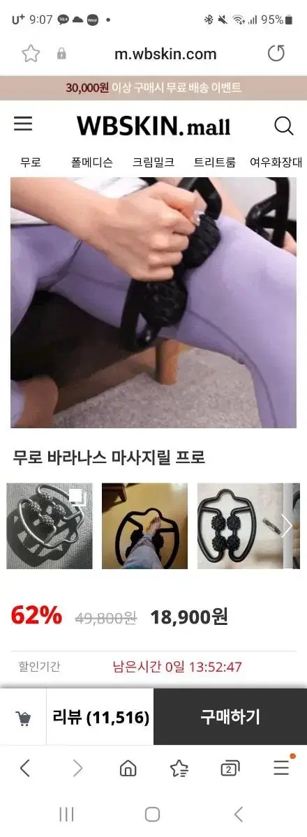 마사지 기구 판매합니다